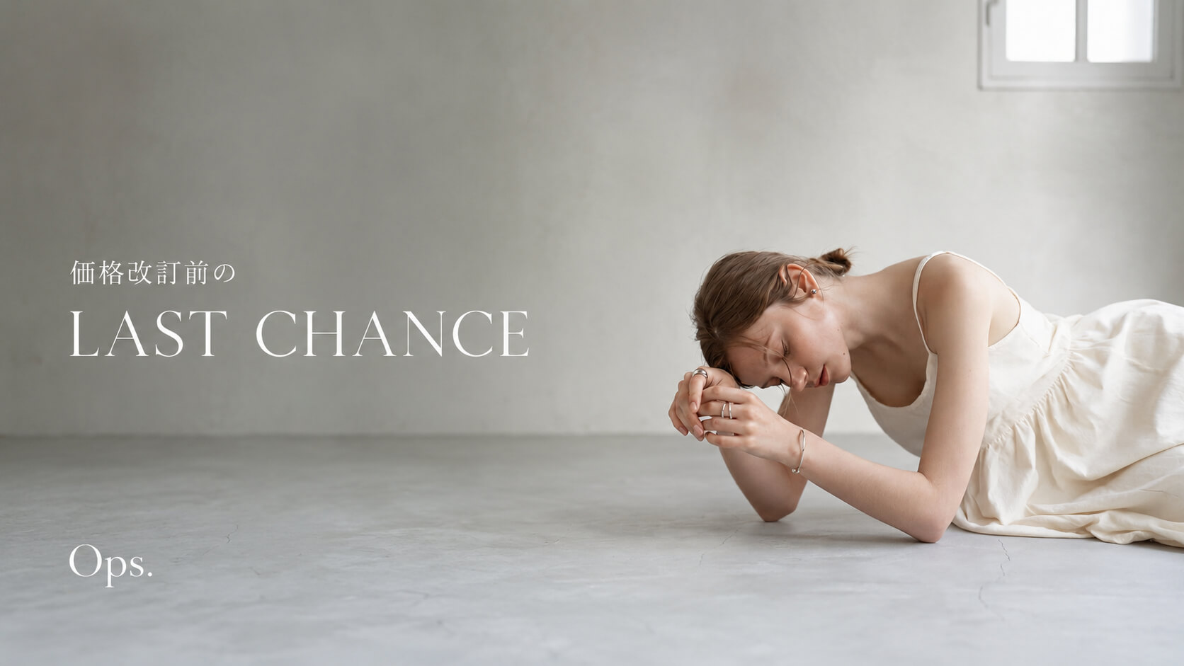 価格改定前 LAST CHANCE
