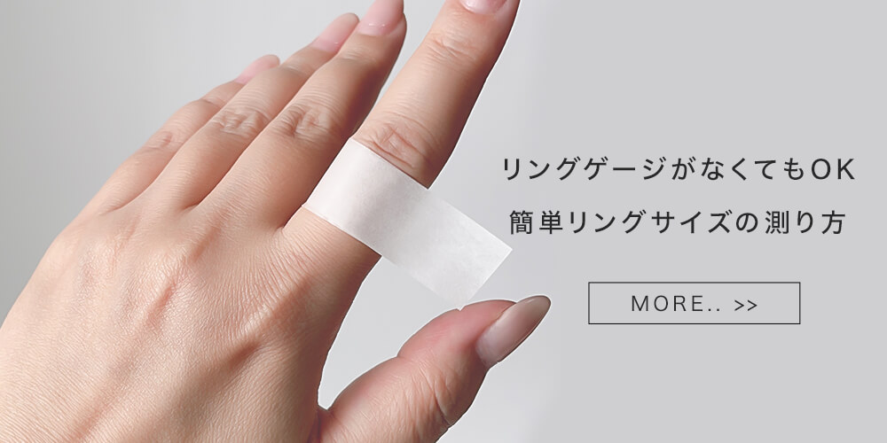 リングゲージがなくてもOK。簡単リングサイズの測り方
