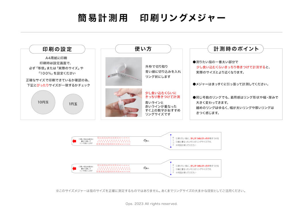 リングサイズの選び方・測り方