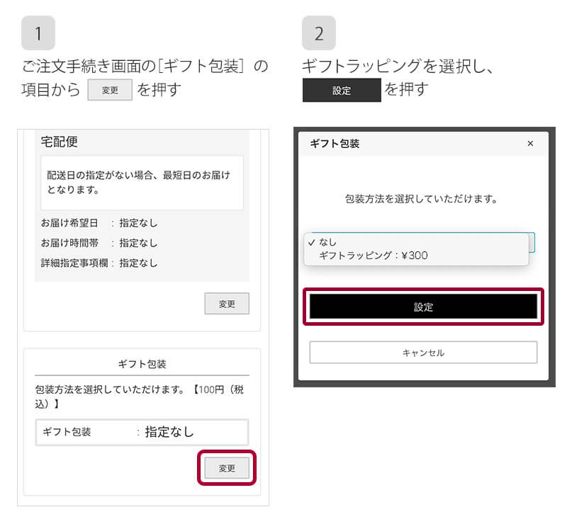 ラッピングご利用方法
