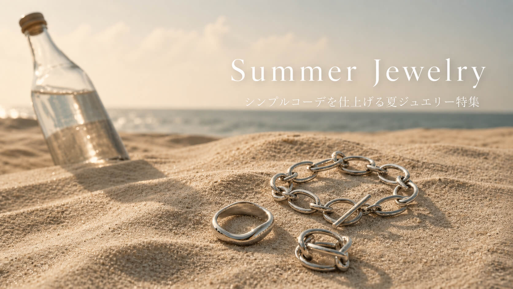 夏ジュエリー
