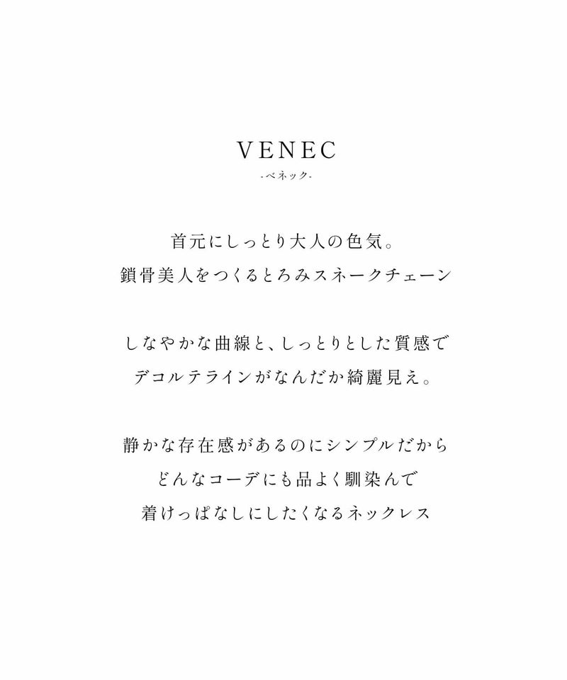 シルバー925 スネークチェーン ネックレス シンプル 【VENEC ベネック 】 滑らか 華奢 レディース ネックレスチェーン 1.6mm×45cm チェーンネックレス カジュアル フォーマル 金属アレルギー 安心 ジュエリー アクセサリー 地金 おしゃれ