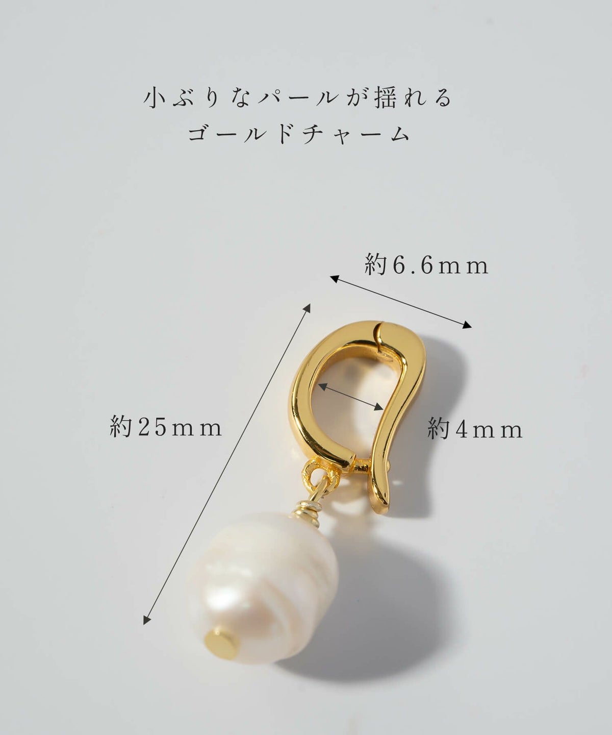 バロックパール パール チャーム 【RENIE レニー】 真珠 ジュエリー アクセサリー レディース ペンダントトップ ストラップ キーホルダー イヤホンジャック 18K仕上げ シンプル ペット パーツ プチ チェーン ピアス