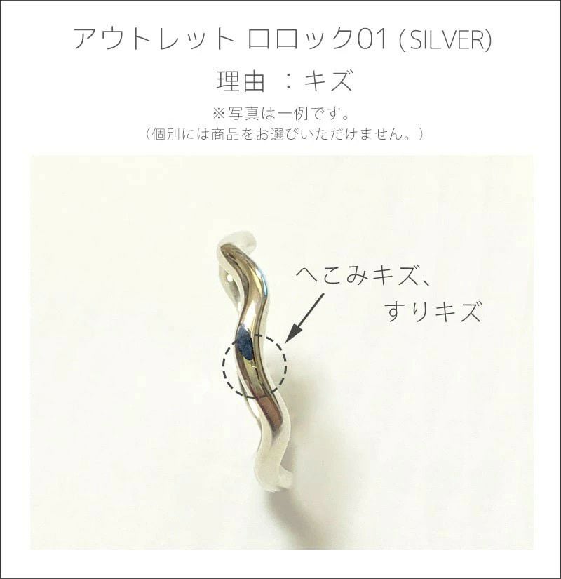 【訳ありアウトレット品】★通常価格→アウトレット価格 金属アレルギー 安心 シルバー925 リング シンプル 【LOROC ロロック】 シルバー ゴールド リング シルバーリング ゴールドリング レディース 中指 人差し指 指輪 おしゃれ 18金 ジュエリー アクセサリー 重ね付け