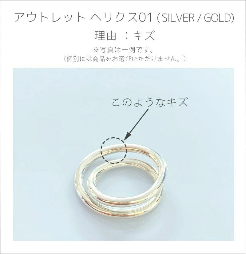 【訳ありアウトレット品】★通常価格→アウトレット価格【HELIX ヘリクス】 スパイラル レディース おしゃれ silver925 18k リング シルバー925 デザインリング カジュアル フォーマル 金属アレルギー 安心 幅広 ワイド