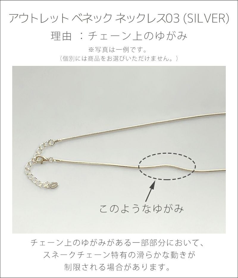 【訳ありアウトレット品】★通常価格→アウトレット価格 シルバー925 スネークチェーン ネックレス 1.6mm シンプル 【VENEC ベネック 】 滑らか 華奢 レディース チェーンネックレス 金属アレルギー 安心 アクセサリー