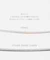 【訳ありアウトレット品】★通常価格→アウトレット価格 シルバー925 スネークチェーン ネックレス 1.6mm シンプル 【VENEC ベネック 】 滑らか 華奢 レディース チェーンネックレス 金属アレルギー 安心 アクセサリー
