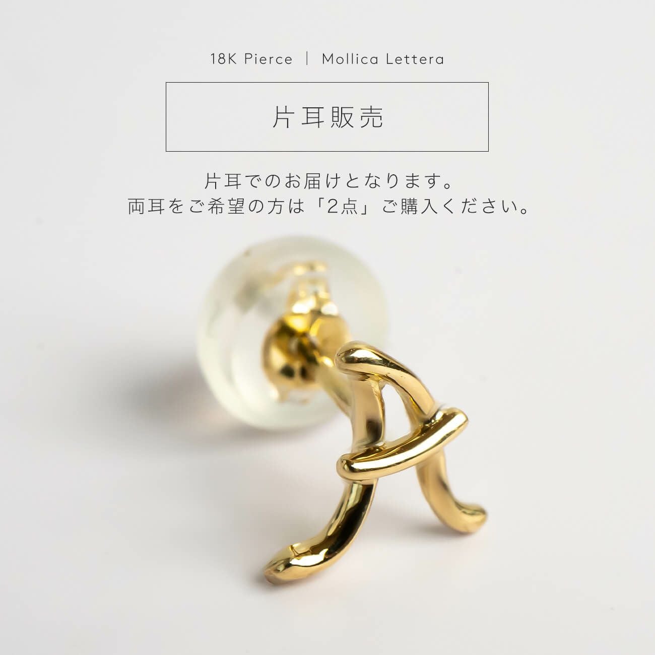 k18 ピアス イニシャル Mollica Lettera -モリカ レッテラ- | Ops