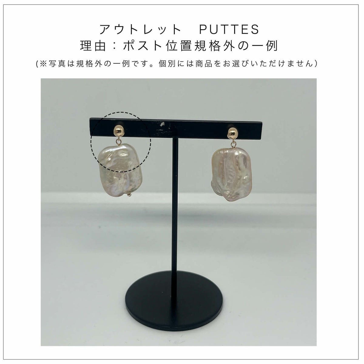 【訳ありアウトレット品】★通常価格→アウトレット価格 パール ピアス 淡水パール バロック【PUTTES プッテ】 バロックパール 10金 ピアス k10 ピアス 金属アレルギー 対応 レディース ジュエリー アクセサリー おしゃれ 人気 ピアス10k