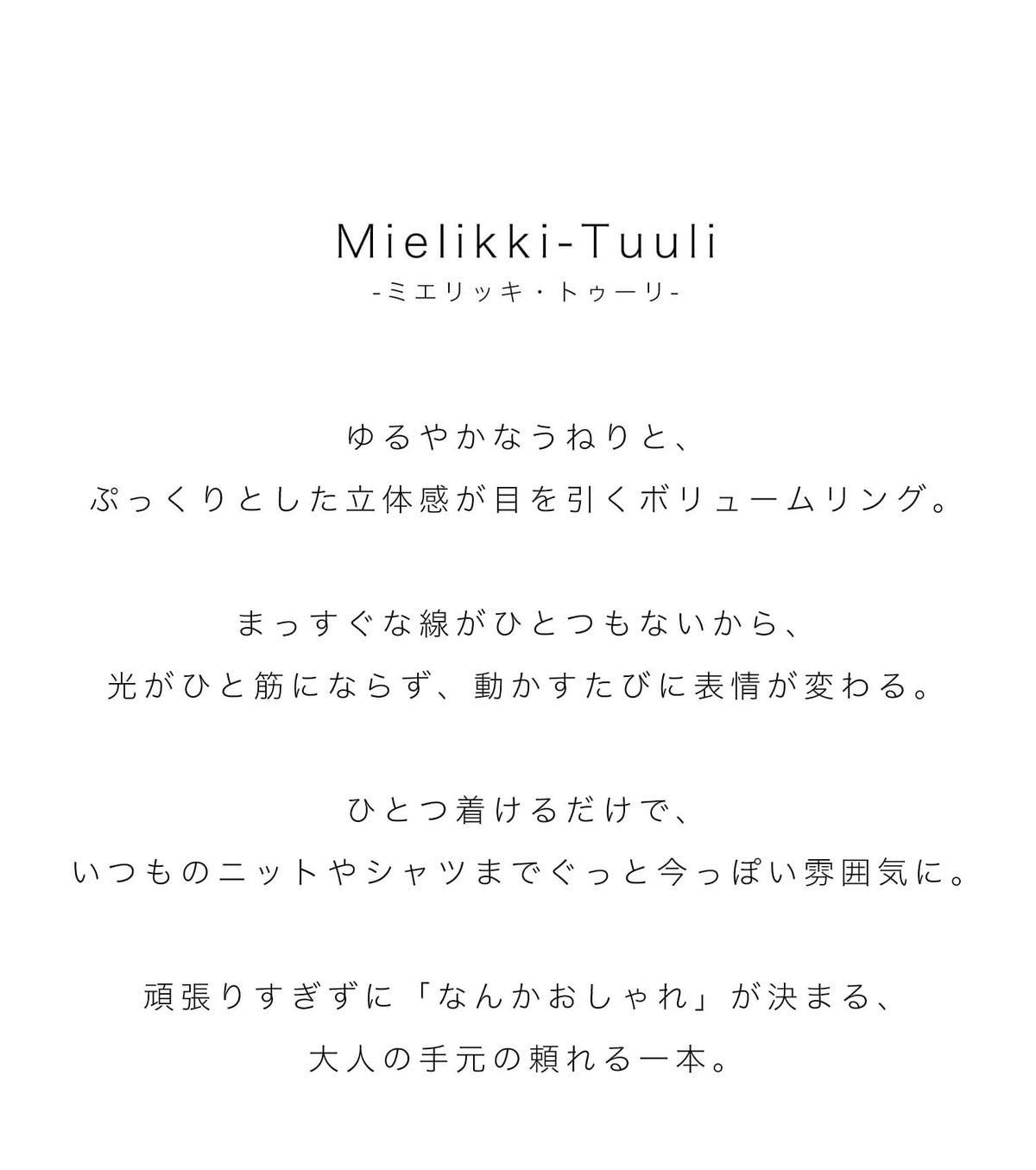 指輪レディースおしゃれリング太めごつめシルバーk18仕上げ【mielikki-tuuli-ringミエリッキ・トゥーリ】ワイド幅広シルバー925シンプル18金リングシンプルゴールドシルバーリングニッケルフリーファッションリング