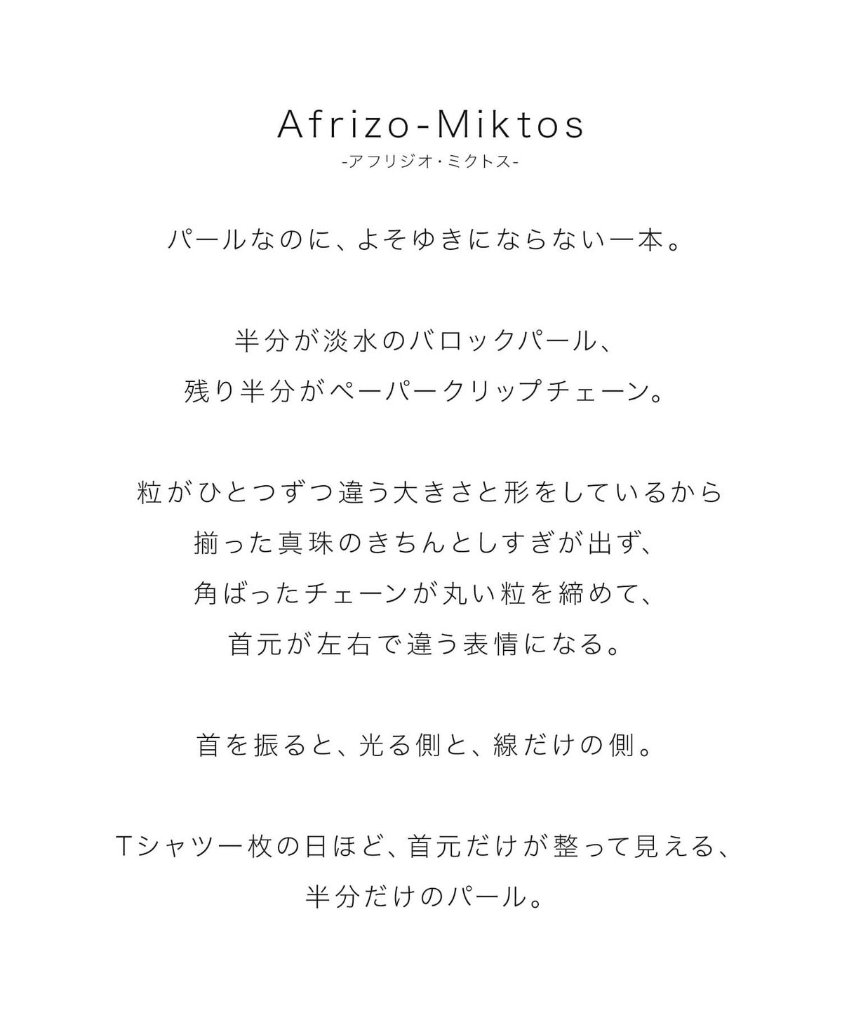 パールネックレスバロックパールレディースシンプル【Afrizo-Miktos-NKアフリジオ・ミクトス】小粒シルバーゴールドネックレスチェーン金属アレルギー対応シルバー925silver925小豆チェーン長さ40cm+5cmおしゃれ大人
