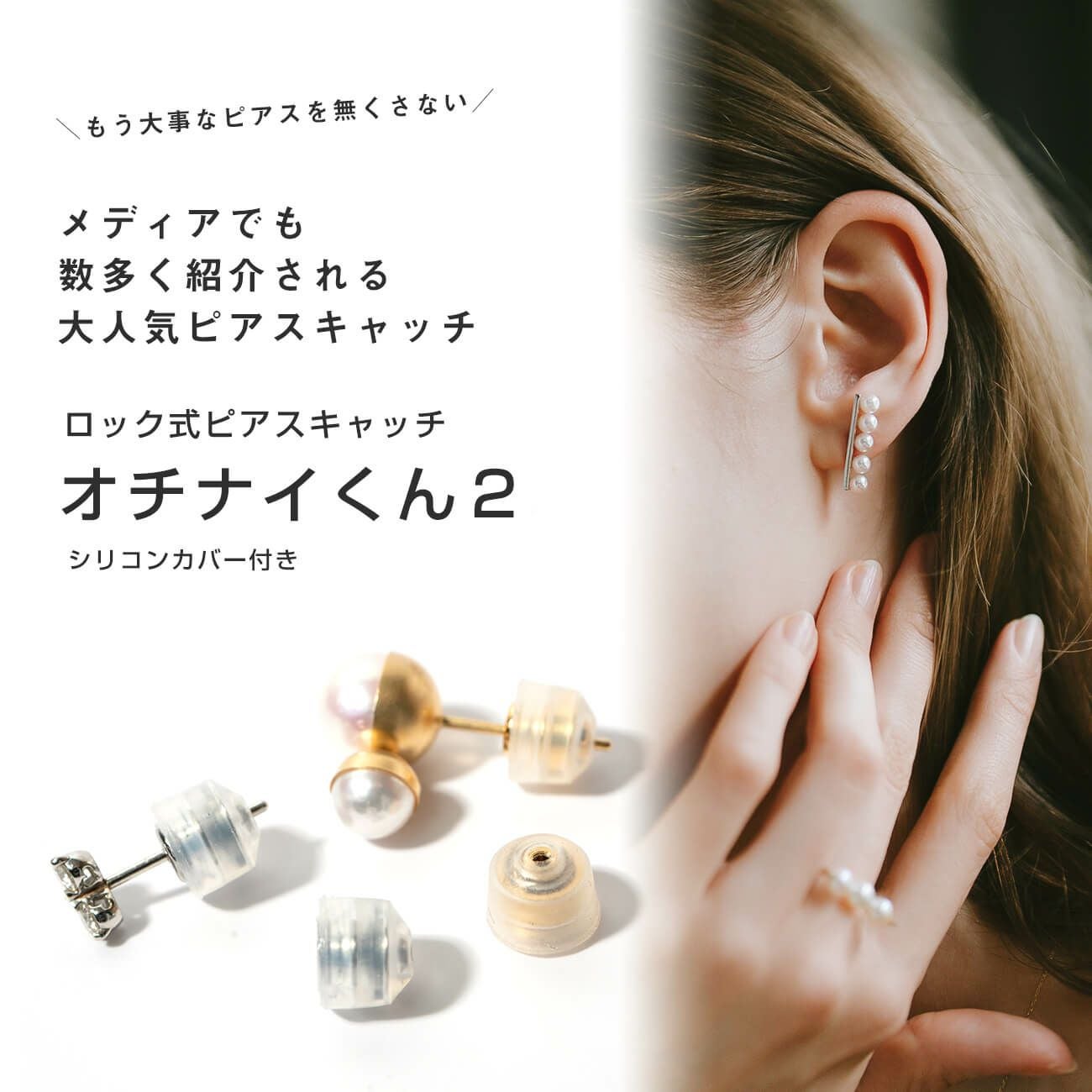 落ちないピアスキャッチ クリスメラ | Ops.(オプス)公式ストア