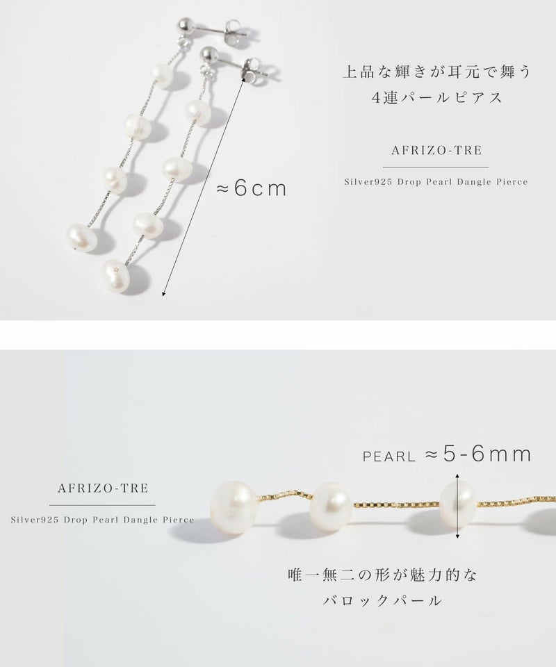 4連パール真珠ピアス揺れるかわいい【afrizo-treアフリジオ・トレ】ピアスアレルギー対応おしゃれピアス18k仕上げ真珠ピアス普段使いシルバーゴールドピアスニッケルフリーシンプルピアスブランド20代30代40代50代大人プレゼント女性誕生日