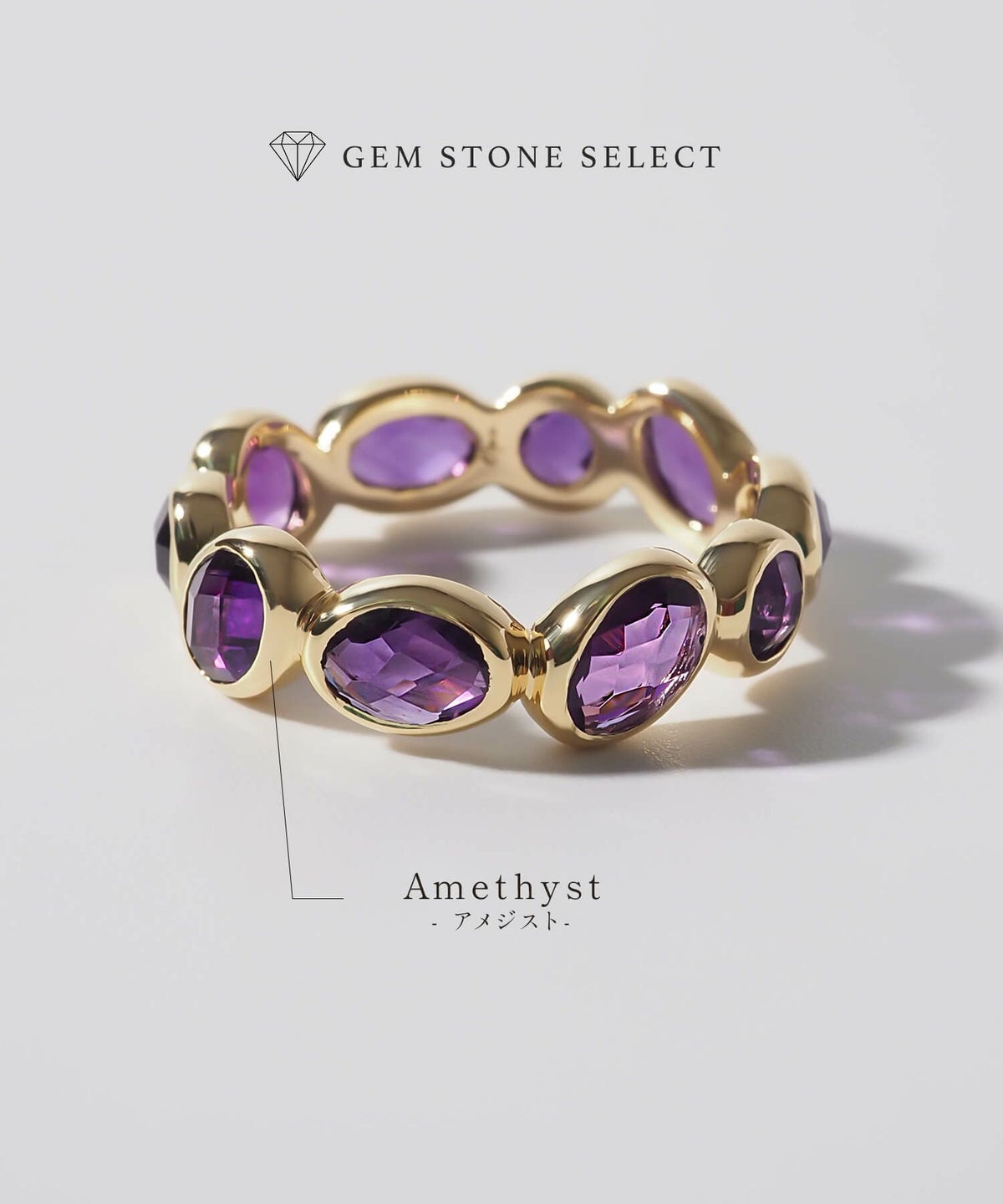 エタニティリング 人気 ブランド 天然石 普段使い ゴールド 大きめ カラフル アメジスト