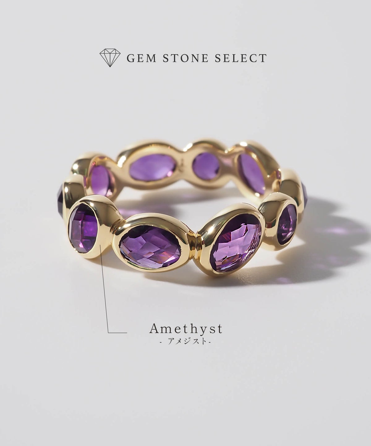 エタニティリング 人気 ブランド 天然石 普段使い ゴールド 大きめ カラフル アメジスト