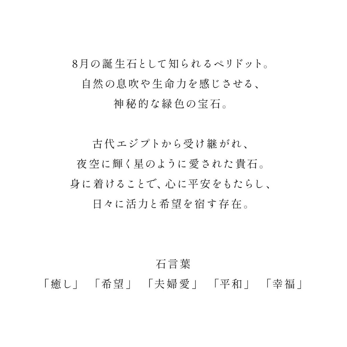 ペリドット 石言葉