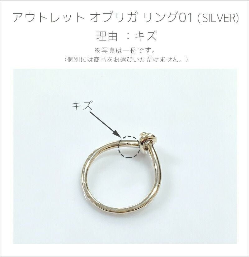 【訳ありアウトレット品】★通常価格→アウトレット価格 金属アレルギー 安心 シルバー925 シンプル 【obliga オブリガ リング】 ノットリング シルバー ゴールド リング シルバーリング ゴールドリング 華奢 レディース 指輪 おしゃれ 18金 k18 結び目