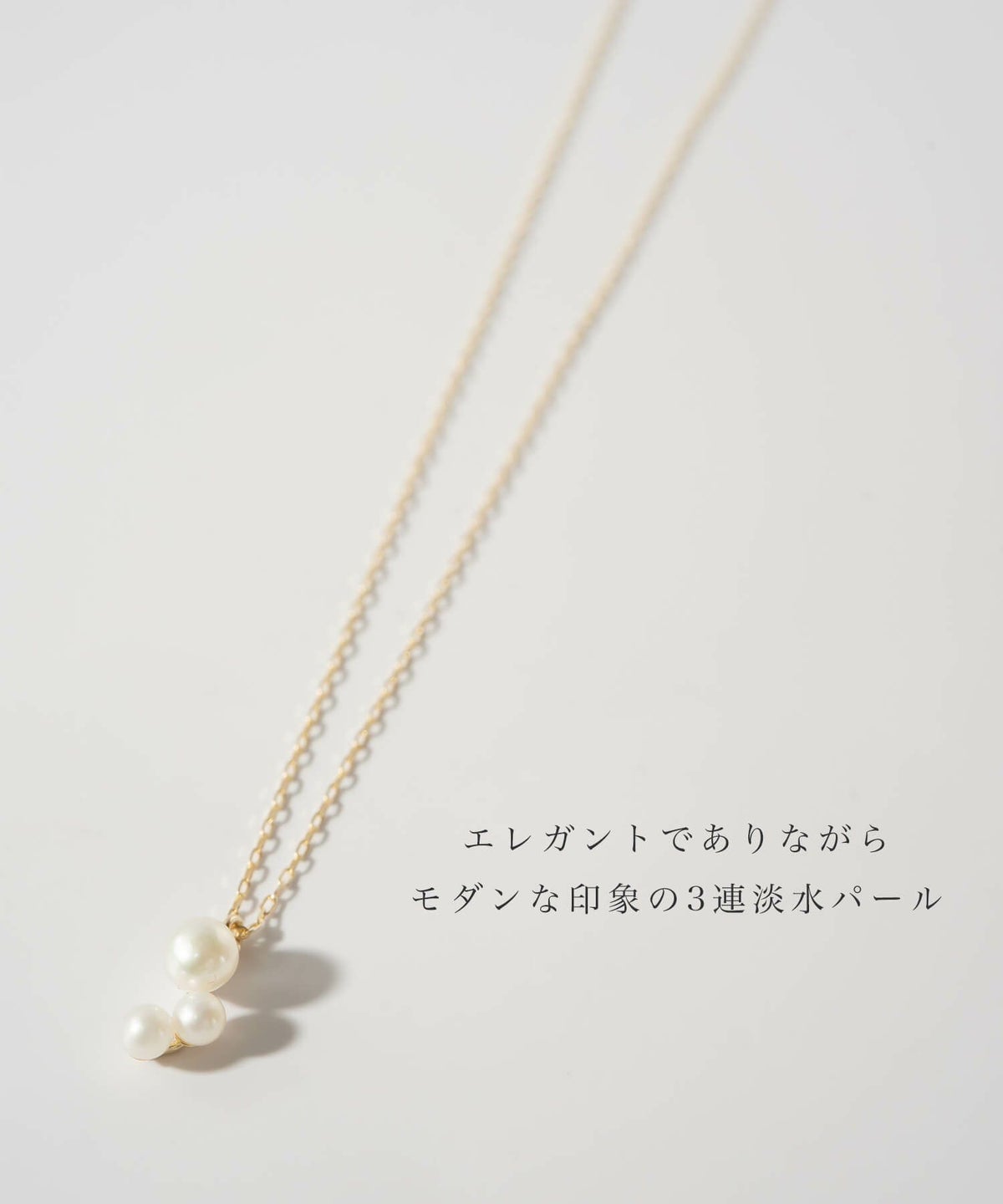 パールネックレス3連40cmレディースシンプル【perle-ecumeペルル・エキューム】真珠淡水パールネックレス小粒カジュアル金属アレルギー対応レディースゴールドスキンジュエリーシンプル上品華奢細身大人可愛いおしゃれ