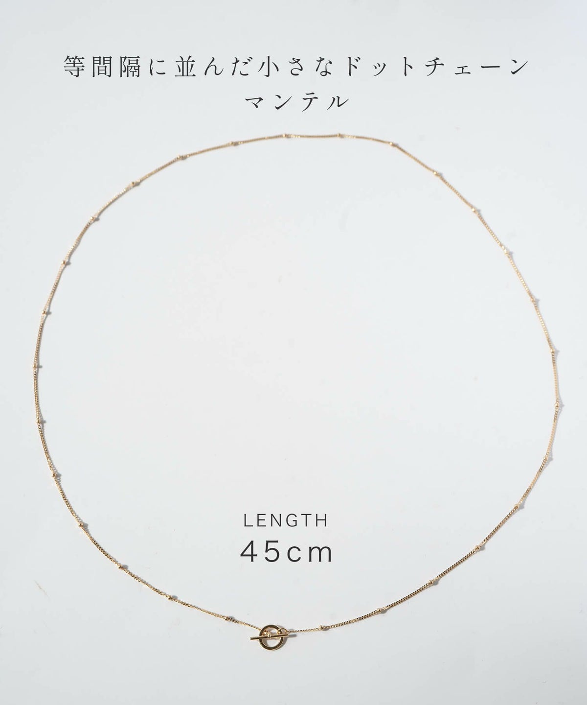 10Kゴールドネックレスチェーンレディースシンプル【ariadne-stellaアリアドネ・ステラ】マンテルゴールドスキンジュエリーシンプル華奢細身大人可愛いおしゃれ