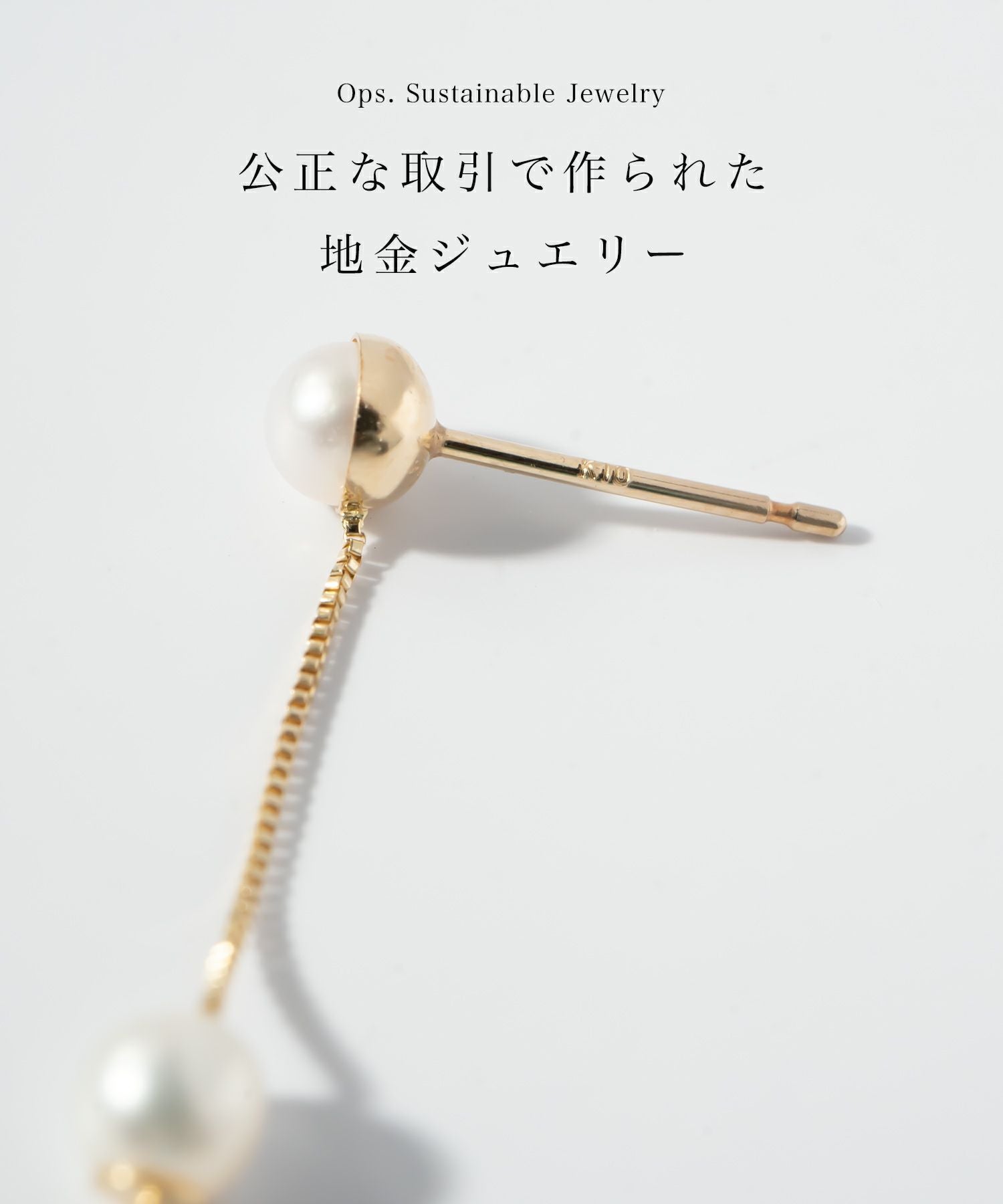 パール チェーン ピアス ぶら下がり 【perle-quint ペルル・クイン