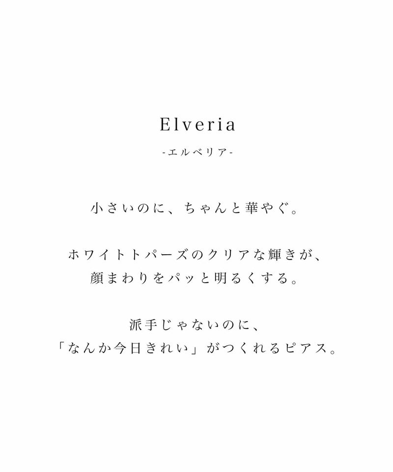 フープピアス 大ぶり 大きめ シルバー 925 フープ ピアス ホワイトトパーズ 【elveria エルベリア】 天然石 ピアス 金属アレルギー キラキラ クリスタルパヴェ 両耳用 ラインストーン 人気 大人 可愛い おしゃれ