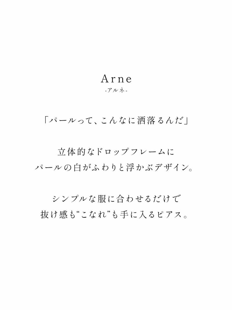 パール ピアス 一粒 ドロップ ぶら下がり シルバー925 金属アレルギー対応 フープ 【arne アルメ】 ドロップピアス 18k 仕上げ ピアス 真珠 普段 使い シルバー ゴールド ニッケルフリー シンプル ギフト プレゼント 女性 誕生日 クリスマス バレンタイン
