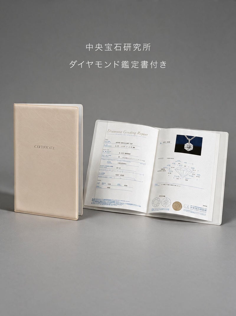 一粒ダイヤ ネックレス プラチナ Pt850 0.3ct 鑑定書付き