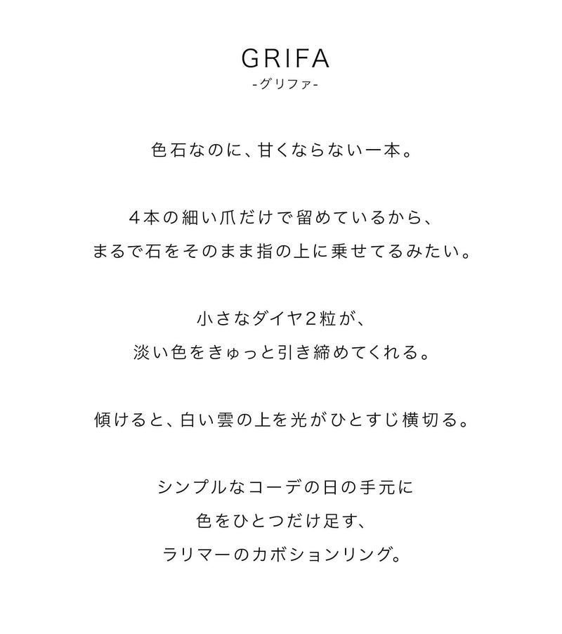 ラリマー リング K10 カボション 一粒 天然石 【grifa グリファ】