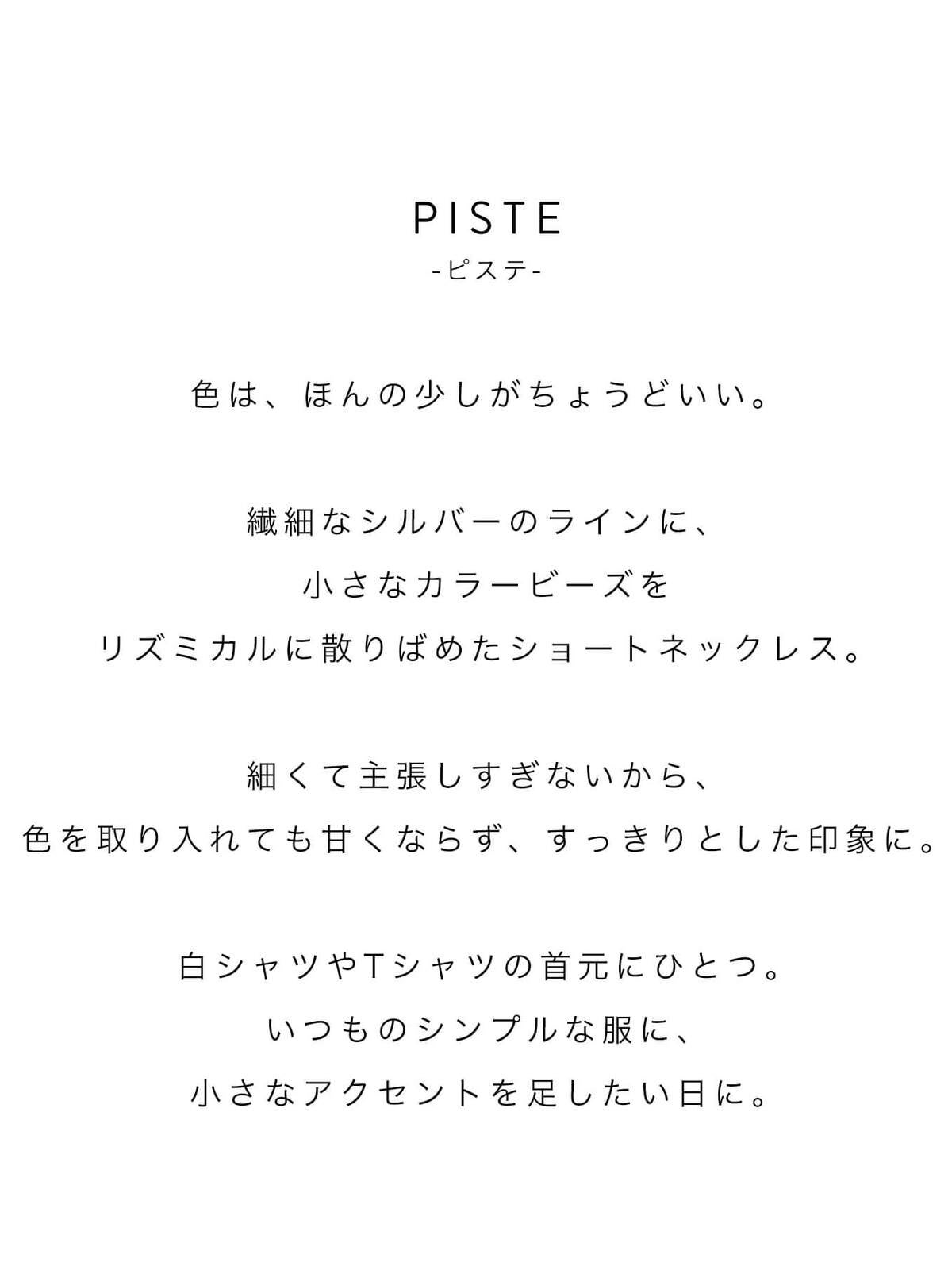 色は、ほんの少しがちょうどいい。繊細なシルバーのラインに、小さなカラービーズをリズミカルに散りばめたショートネックレス。細くて主張しすぎないから、色を取り入れても甘くならず、すっきりとした印象に。白シャツやTシャツの首元にひとつ。いつものシンプルな服に、小さなアクセントを足したい日に。